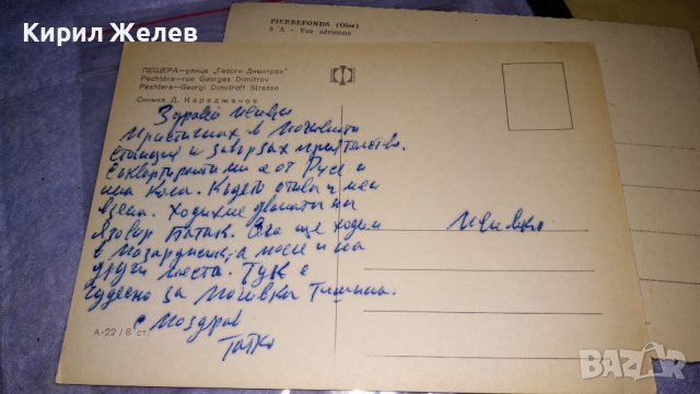 ДВЕ СТАРИ ПОЩЕНСКИ КАРТИЧКИ ФРАНЦИЯ и БЪЛГАРИЯ ТЕМА ГРАДОВЕ Гр. ПЕЩЕРА 33053, снимка 6 - Филателия - 38675557