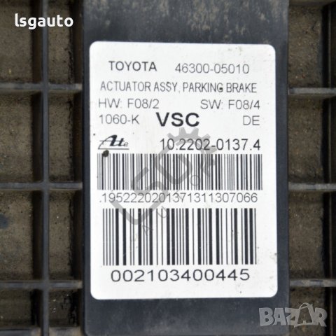 Механизъм спирачка за паркиране Toyota Avensis III(2009-2015) ID: 97901, снимка 2 - Части - 40266996
