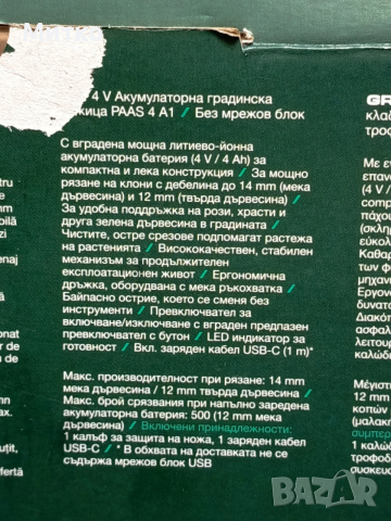 Акумулаторна градинска ножица PARKSIDE paas 4 a1, снимка 4 - Градинска техника - 53698331