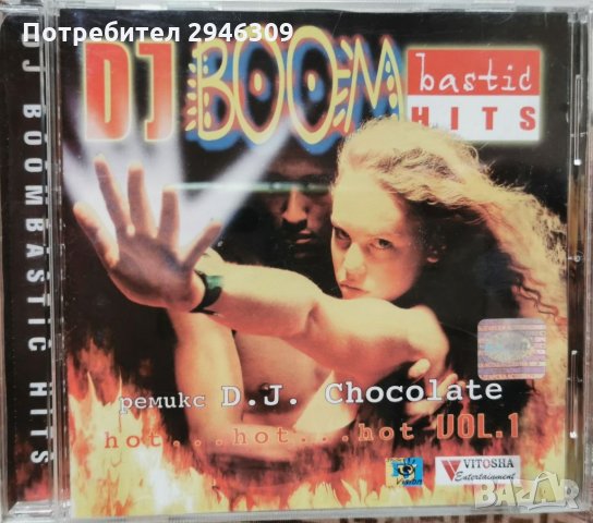 DJ BOОMBASTIC HITS vol. 1, снимка 1 - CD дискове - 35992269