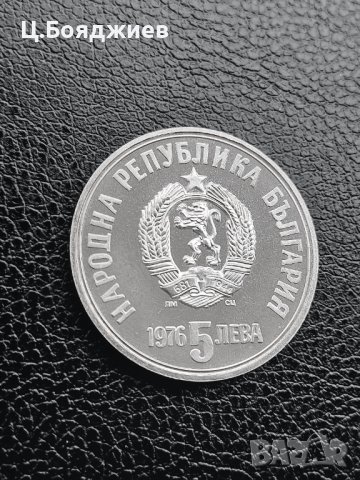 Юбилейна сребърна монета - 5 лв. 1976 ХРИСТО БОТЕВ, снимка 3 - Нумизматика и бонистика - 41063824