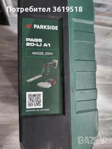 акумулаторна ножица за трева и храсти 2в1 Parkside 1 20-li A1, снимка 7 - Градински инструменти - 56235038