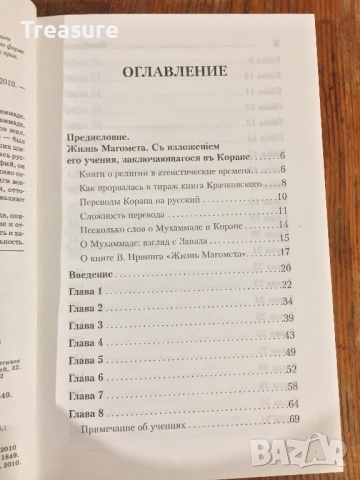 Жизнь Магомета - Вашингтон Ирвинг, снимка 5 - Други - 39030700