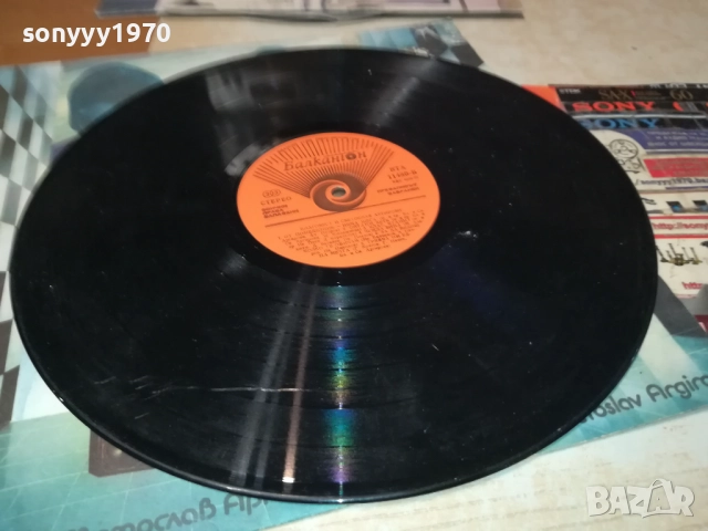 АРГИРОВИ 0110251948, снимка 2 - Грамофонни плочи - 51911888