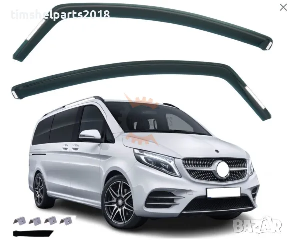 2 броя Предни Ветробрани за Mercedes VITO W447 след 2015 година.