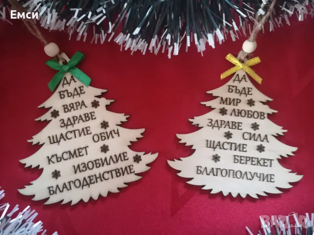 дървени подаръци, играчки за елха, персонализирани, снимка 14 - Сувенири от дърво - 48231997