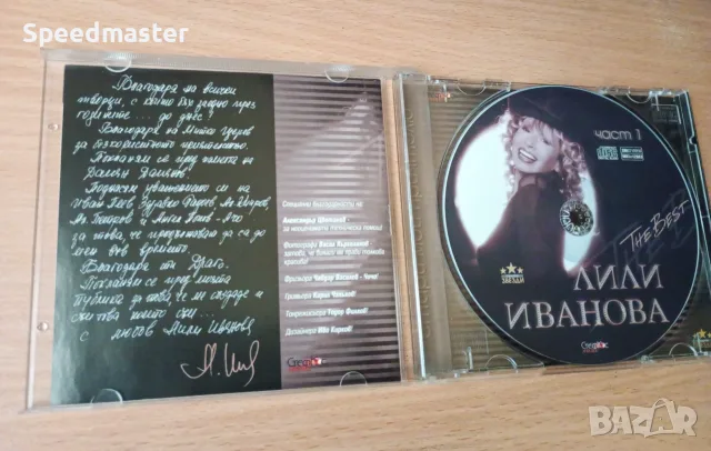 Лили Иванова - The Best 1, снимка 2 - CD дискове - 55971736