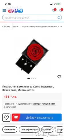 Св.Валентин.Вечна роза с бижу колие и обеци - прожектор "Обичам те на 100 езика", снимка 2 - Бижутерийни комплекти - 49076312