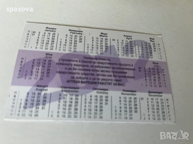 Паметно календарче от аптеки Марешки 2012 година, снимка 2 - Колекции - 51920968