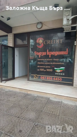 👉❗ОТДАВА СЕ ПОМЕЩЕНИЕ ПОД НАЕМ❗👈