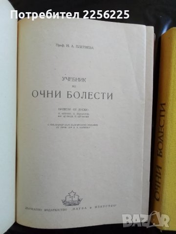 Очни болести , снимка 3 - Специализирана литература - 47912948