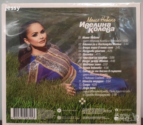 Ивелина Колева - Моме Невено, снимка 2 - CD дискове - 39149523