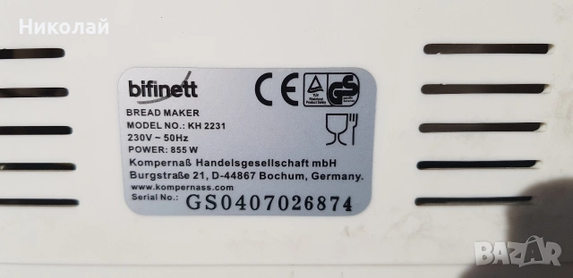 Хлебопекарна Bifinett, снимка 8 - Хлебопекарни - 53049146