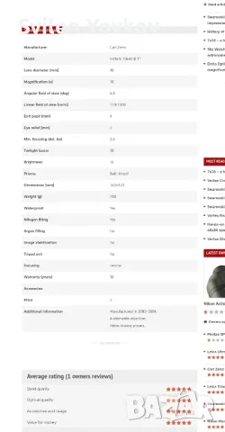 продавам висок клас бинокъл карл цайс виктори  10x40 T*P* carl zeiss , снимка 11 - Оборудване и аксесоари за оръжия - 49486752