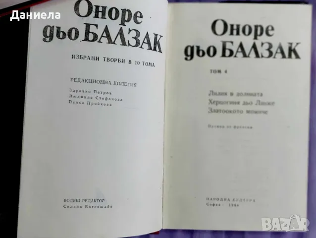 Оноре дьо Балзак- избрани творби в 10 тома., снимка 6 - Художествена литература - 48125365
