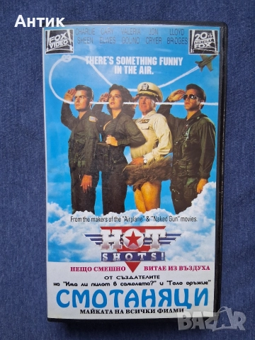 Видеокасета VHS Смотаняци Комедия