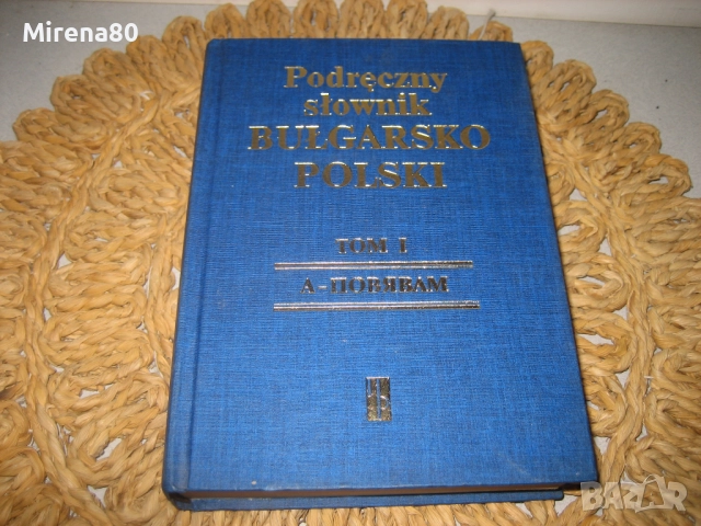Българо-полски речник - том 1