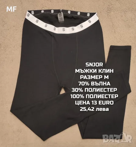 МЕРИНО ВЪЛНА ЗА МЪЖЕ В РАЗМЕР М , снимка 9 - Спортни дрехи, екипи - 55943445