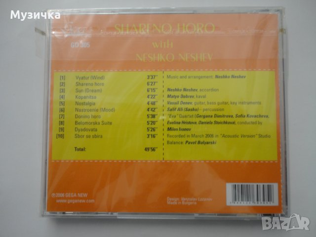 Нешко Нешев/Шарено хоро, снимка 2 - CD дискове - 34512316