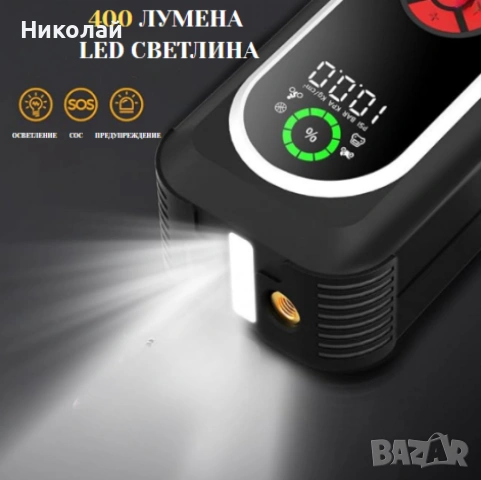 Стартер за кола с въздушен компресор 4в1, снимка 5 - Аксесоари и консумативи - 53233366