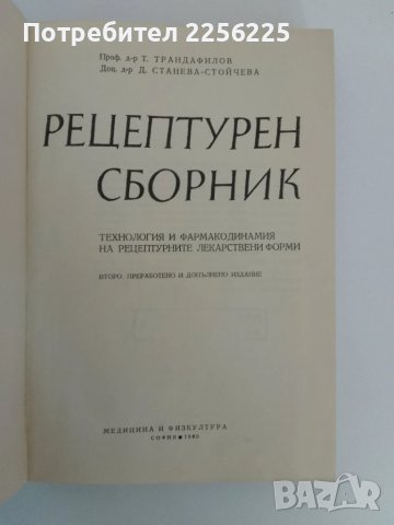 Рецептурен сборник, снимка 6 - Специализирана литература - 51350593