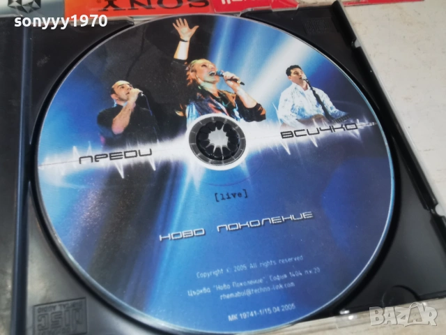 НОВО ПОКОЛЕНИЕ ЦД 0303261552, снимка 8 - CD дискове - 53694815