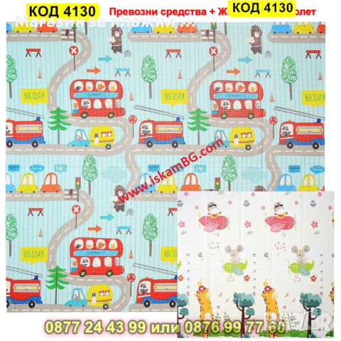 Сгъваемо детско килимче за игра, топлоизолиращо 180x200x1cm - Животни + Превозни Средства -КОД 4130 , снимка 15 - Други - 44684200