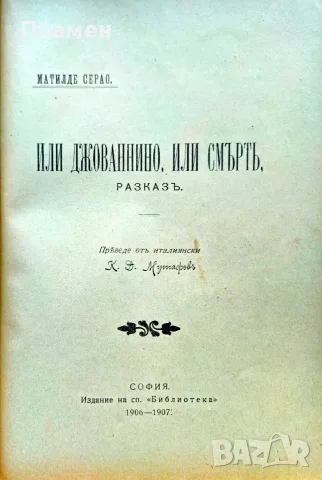 Библиотека. Книга 7-8 / 1907, снимка 5 - Антикварни и старинни предмети - 56363022