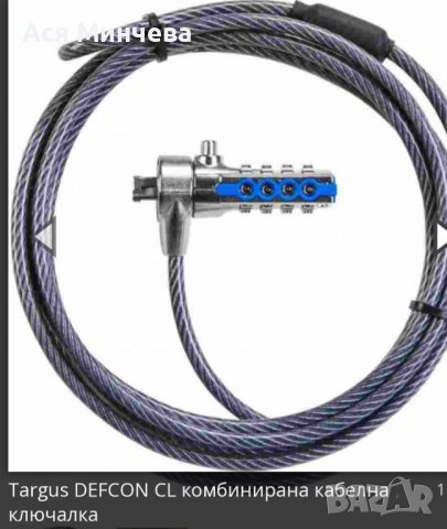 Заключаващ кабел за компютри , снимка 5 - Работни компютри - 41628189