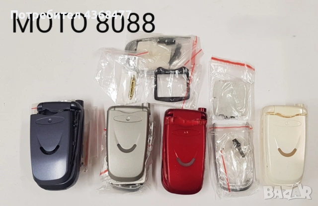 ПАНЕЛ за MOTOROLA 8088,V525,V360,StarTack,V60,V66,V70,V600,MPX200,V220