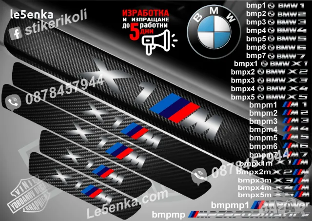 ПРАГОВЕ карбон BMW M6 фолио стикери bmpm6, снимка 6 - Аксесоари и консумативи - 44004116