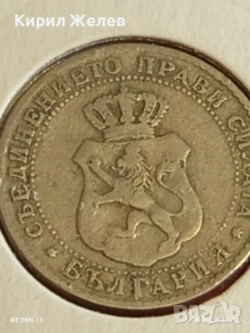 Монета 10 стотинки 1888г. Княжество България над стогодишна монета 53113, снимка 9 - Нумизматика и бонистика - 53119268