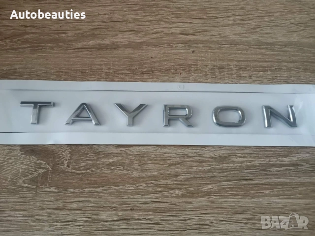 сребрист надпис Volkswagen Tayron