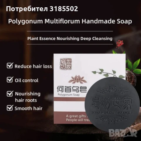 Ревитализиращ сапун за коса и кожа с екстракт от полигон, снимка 6 - Продукти за коса - 50928341