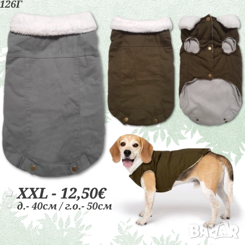 Дънково яке за куче. Грейка за куче. Елек за куче. Дрехи за кучета. Кучешки дрехи. Якета за кучета 