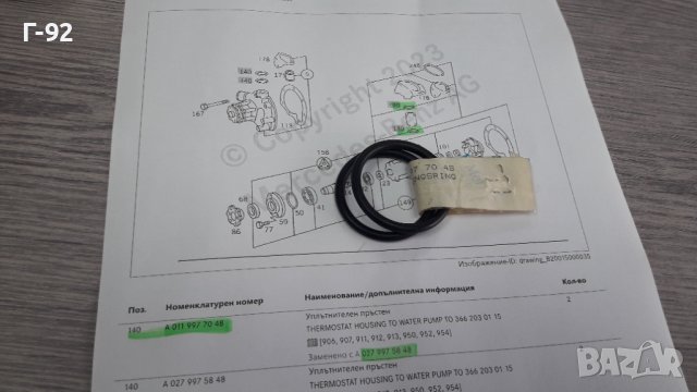 A0119977048**NEU**Mercedes Benz**LKW**УПЛЪТНЕНИЯ ЗА ТЯЛОТО НА ТЕРМОСТАТА**, снимка 3 - Части - 40535460