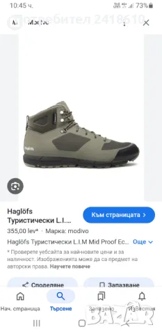 Haglofs L.I.M Mid Proof Eco UK 10.5 US 11 Mens Sizе 45 1/3/28.8см ОРИГИНАЛ! Мъжки обувки!, снимка 3 - Спортни обувки - 49214233