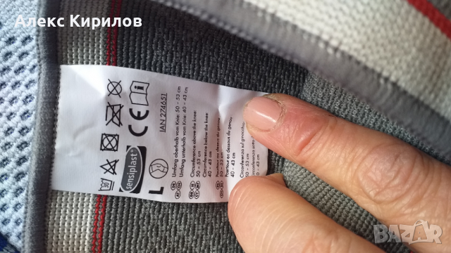 Наколенки различни размери и марки, снимка 6 - Наколенки - 36508126