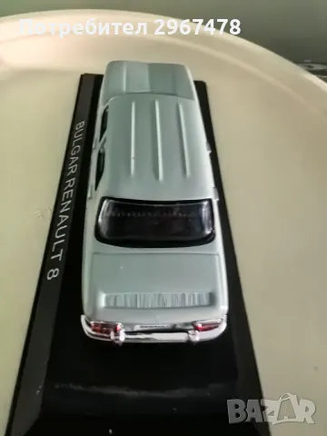 Ретро модел на Булгар Рено 8 , снимка 4 - Колекции - 48824157