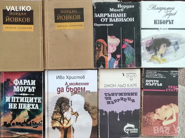 Художествена литература-4 част, снимка 7 - Художествена литература - 56347399