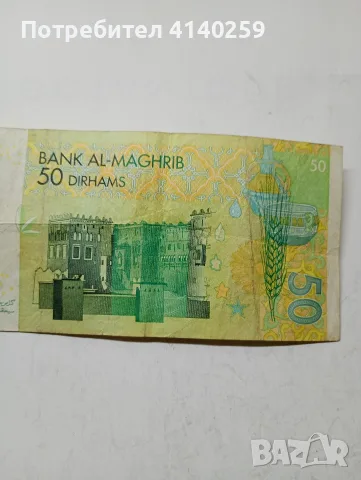 МАРОКО БАНКНОТА 50 ДИРХАМ , снимка 4 - Нумизматика и бонистика - 55887489