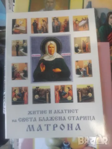 КРАСИВИ ИКОНИ И ПОЛЕЗНИ КНИГИ, снимка 7 - Художествена литература - 47951882