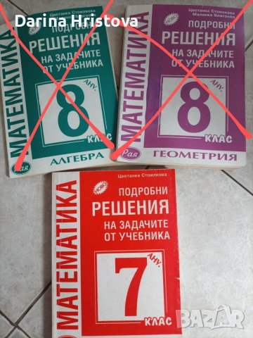 Подробни решения по Математика за 7-ми клас