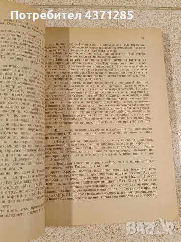 Глас на Благовестието-Неделни проповеди Том 1, снимка 6 - Езотерика - 56026100