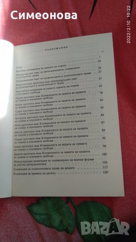 Права на човека,Международноправни актове, снимка 4 - Специализирана литература - 33031774