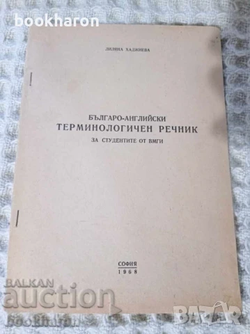 РЕЧНИЦИ/ГРАМАТИКИ - АНГЛИЙСКИ/НЕМСКИ/ИТАЛИАНСКИ, снимка 10 - Чуждоезиково обучение, речници - 51106662