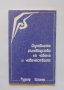 Книга Духовното ръководство на човека и човечеството - Рудолф Щайнер 1992 г., снимка 1