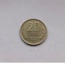 20 стотинки България 1988, снимка 1 - Нумизматика и бонистика - 44247150