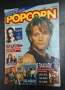 Две списания POPCORN от 1993г., снимка 1