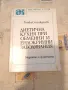 Диетична кухня при обменни и ендокринни заболявания, снимка 1